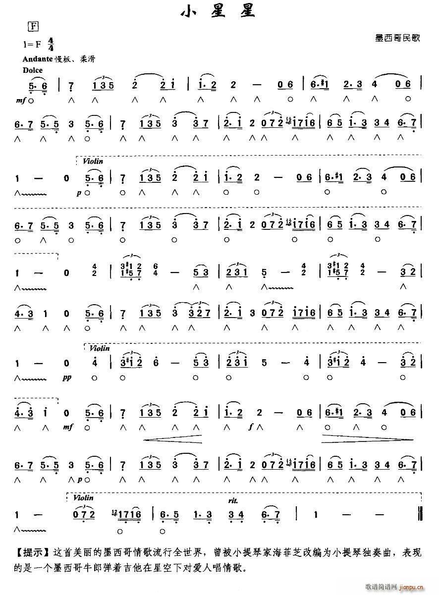 小星星 墨西哥民歌(口琴谱)1