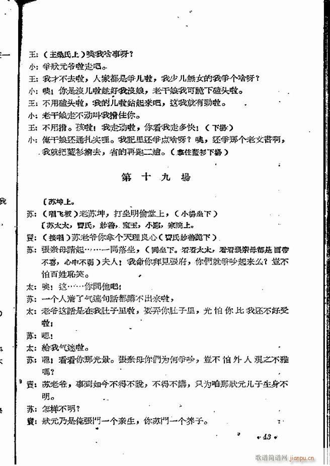 河南地方戏曲汇编 第五集 豫剧 目录前言 1 60(豫剧曲谱)45