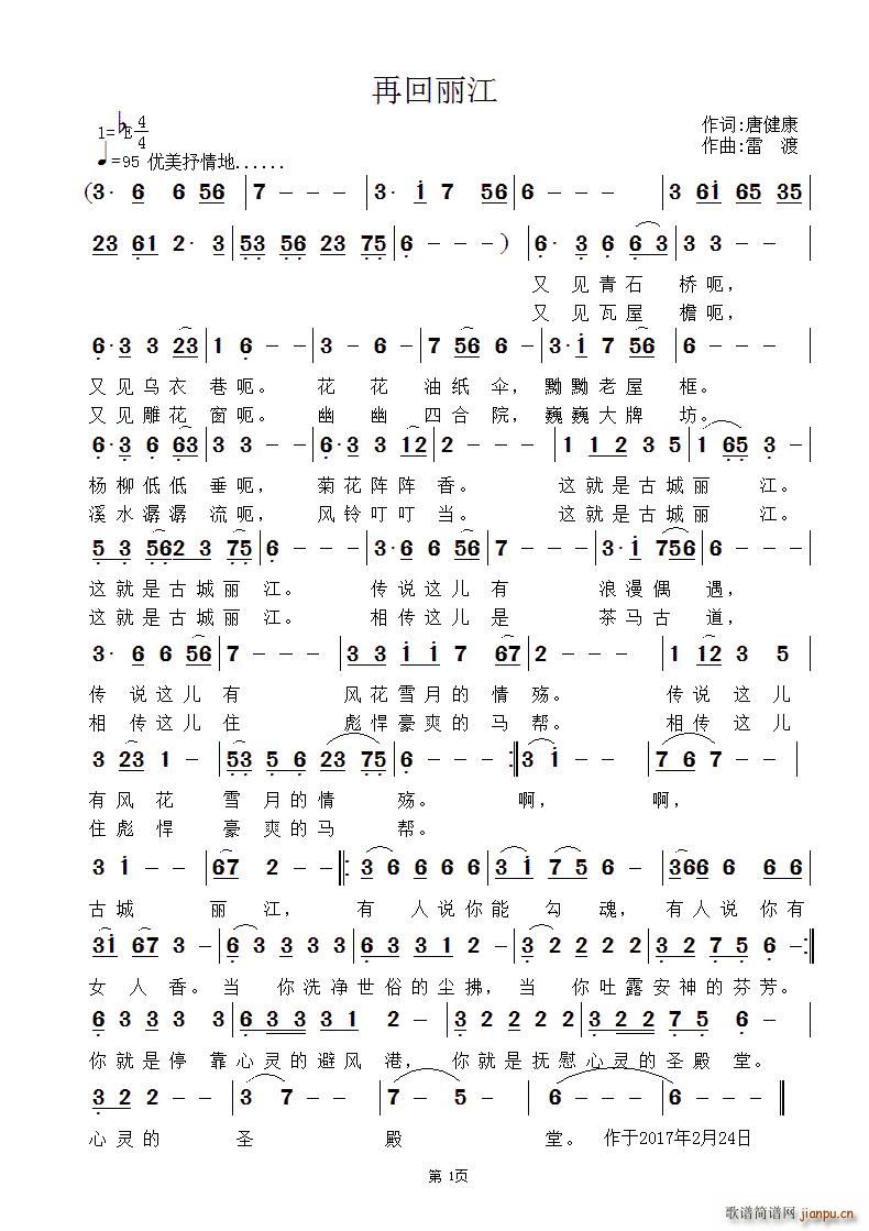 再回丽江(四字歌谱)1