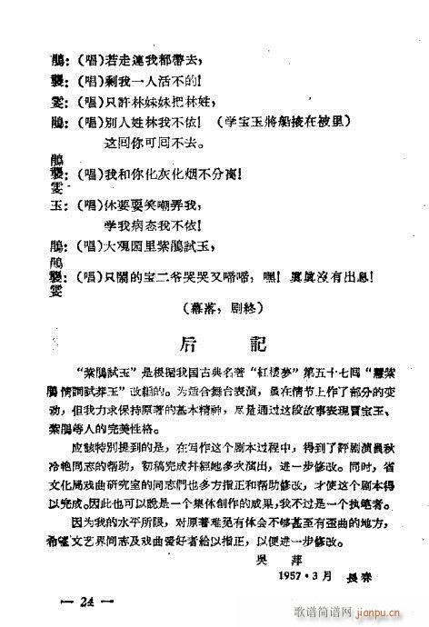 紫鹃试玉(四字歌谱)24