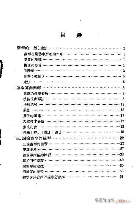 目录1-18(六字歌谱)1