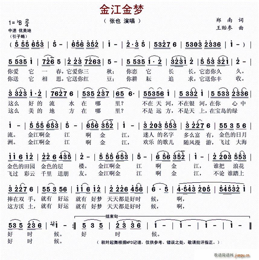 金江金梦(四字歌谱)1