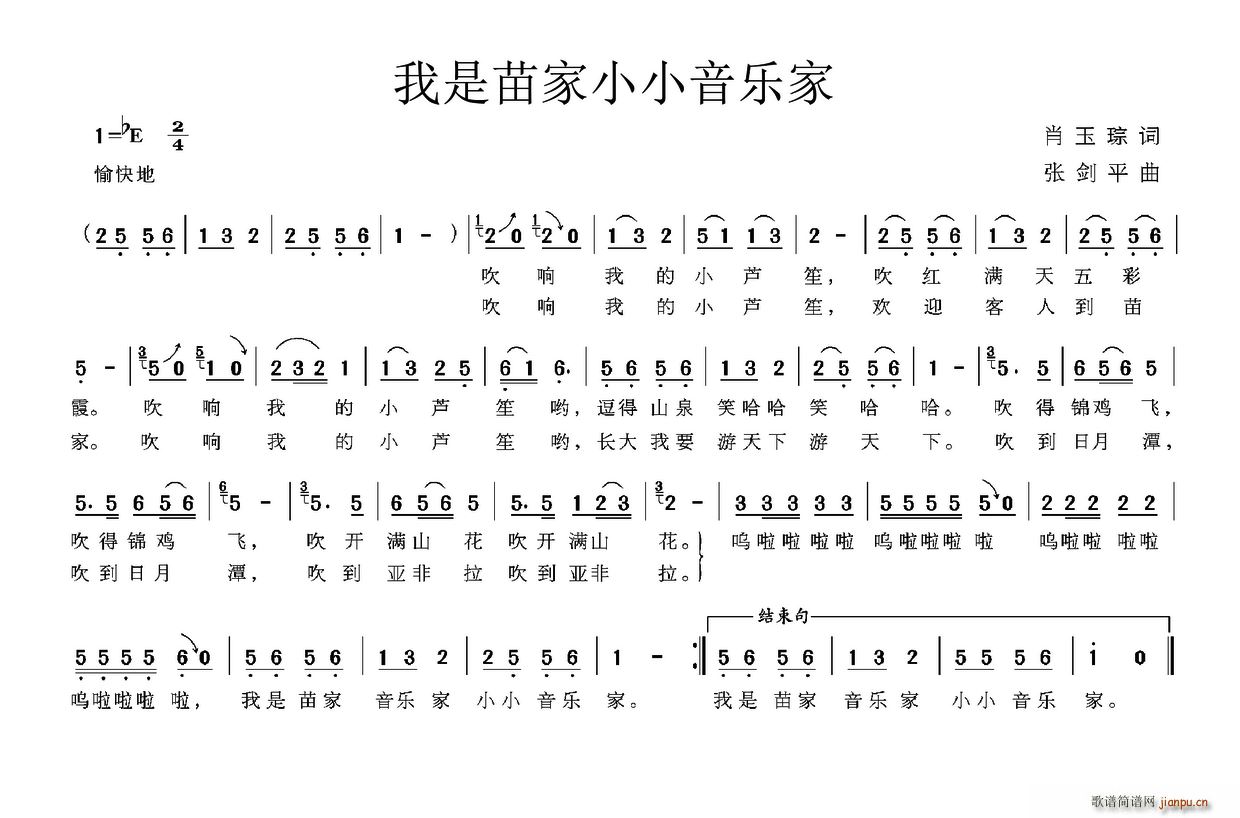 我是苗家小小音乐家(九字歌谱)1