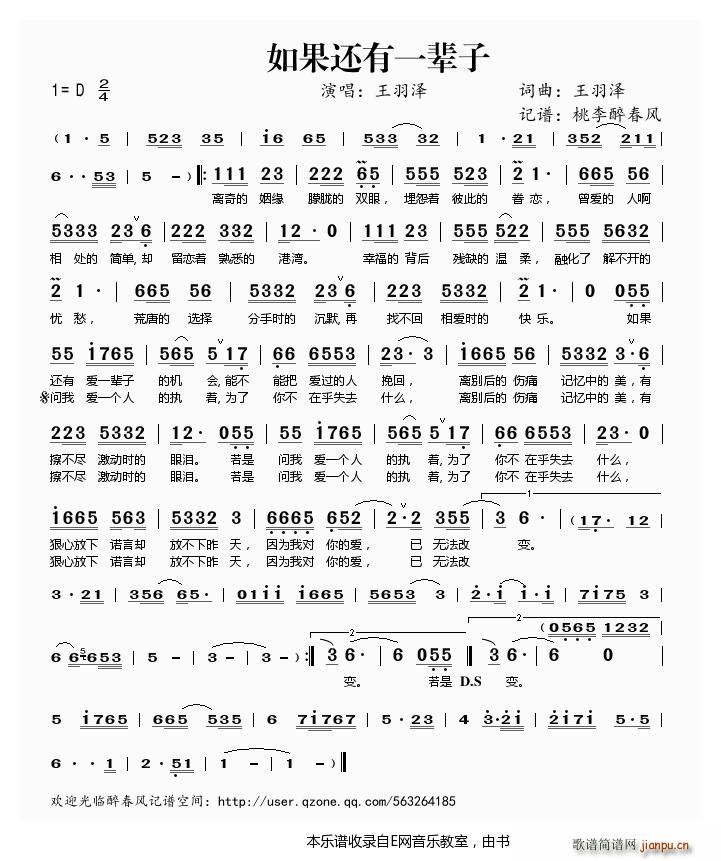 如果还有一辈子 王羽泽(十字及以上)1