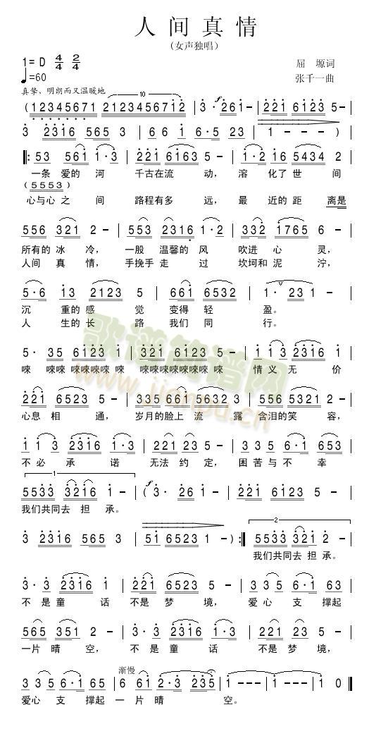 人间真情(四字歌谱)1