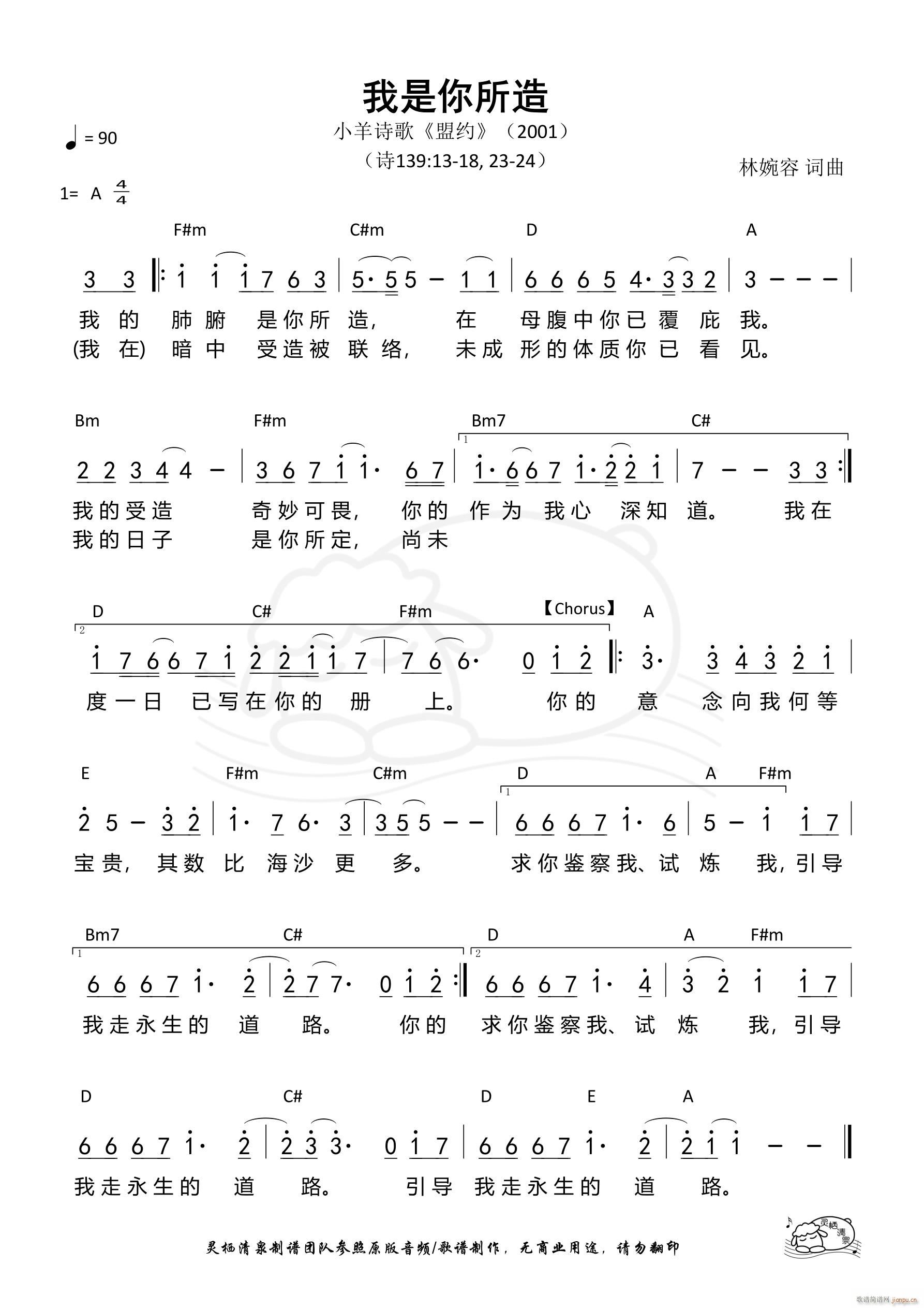 我是你所造(五字歌谱)1