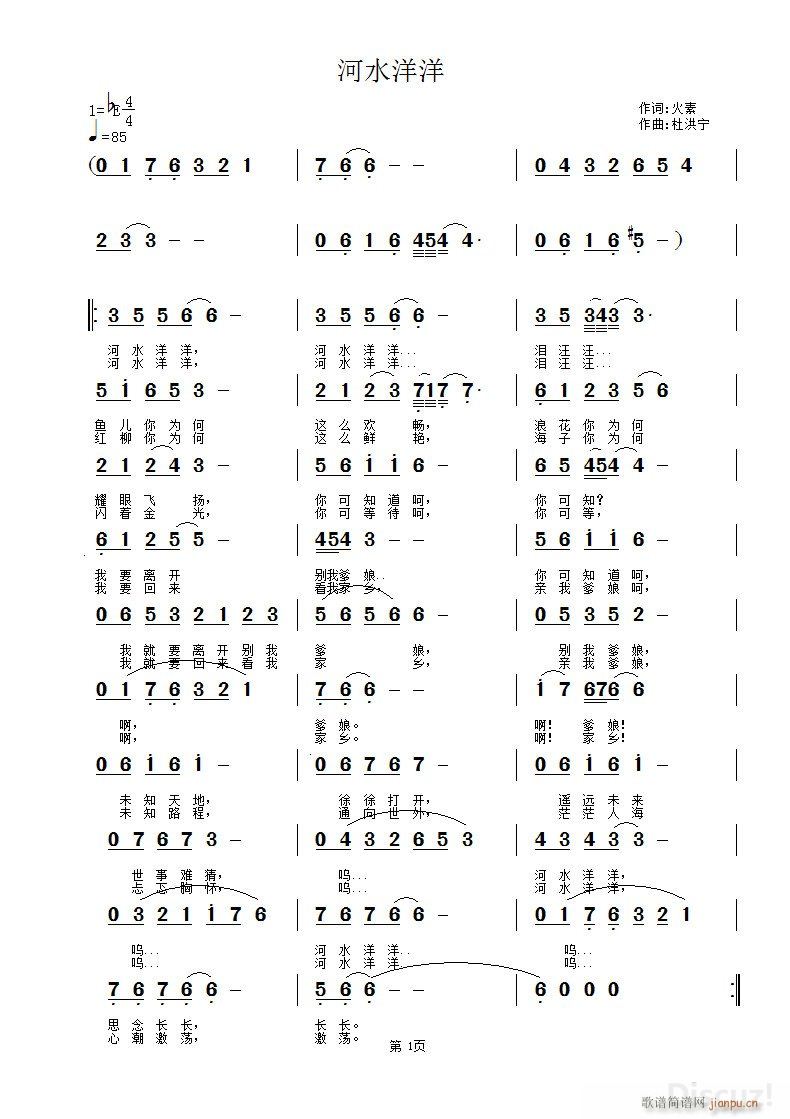 河水洋洋(四字歌谱)1