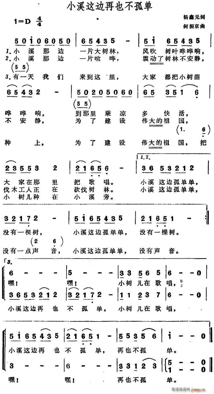 小溪这边再也不孤单 合唱(合唱谱)1