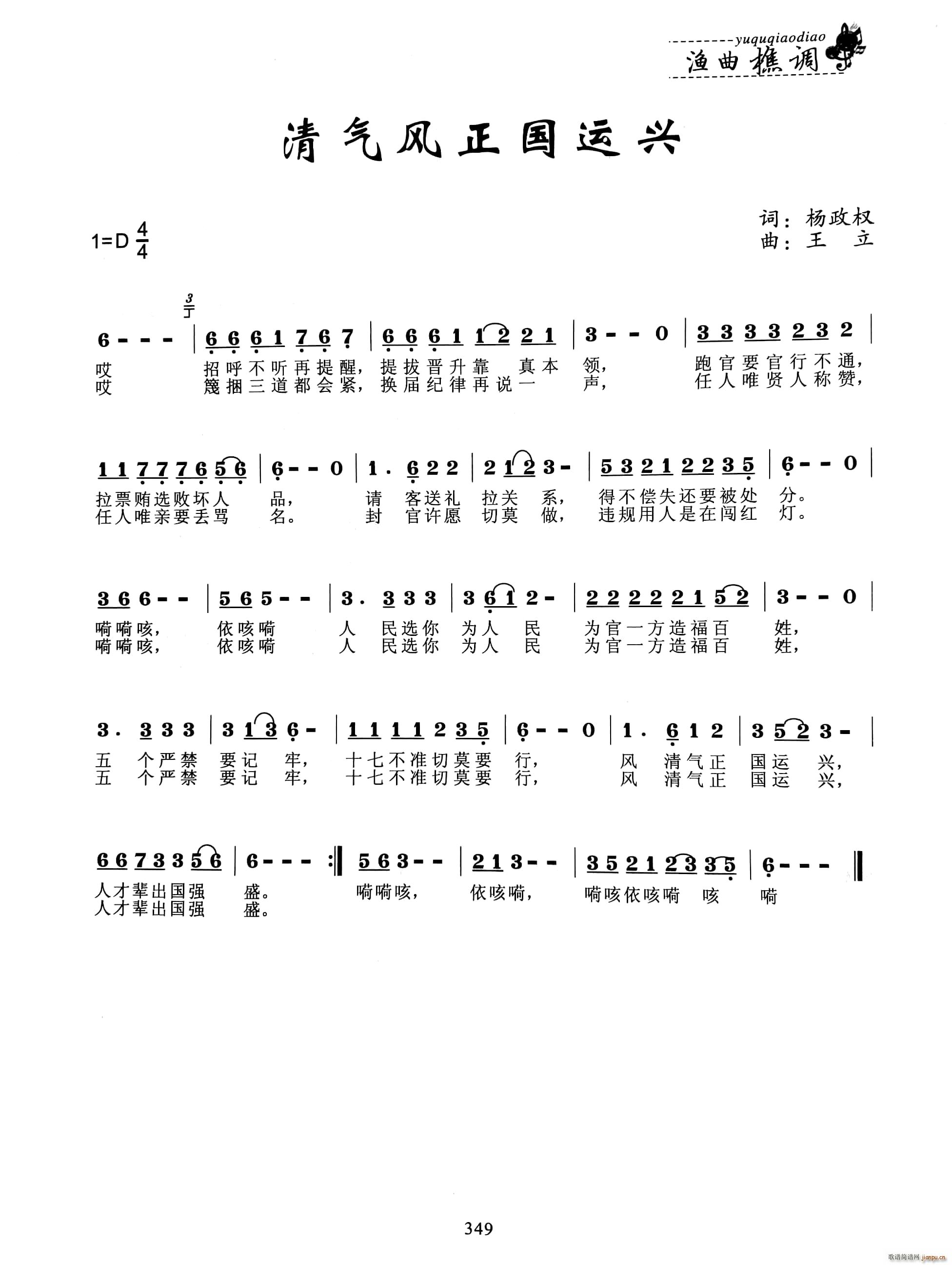 清气风正国运兴(七字歌谱)1