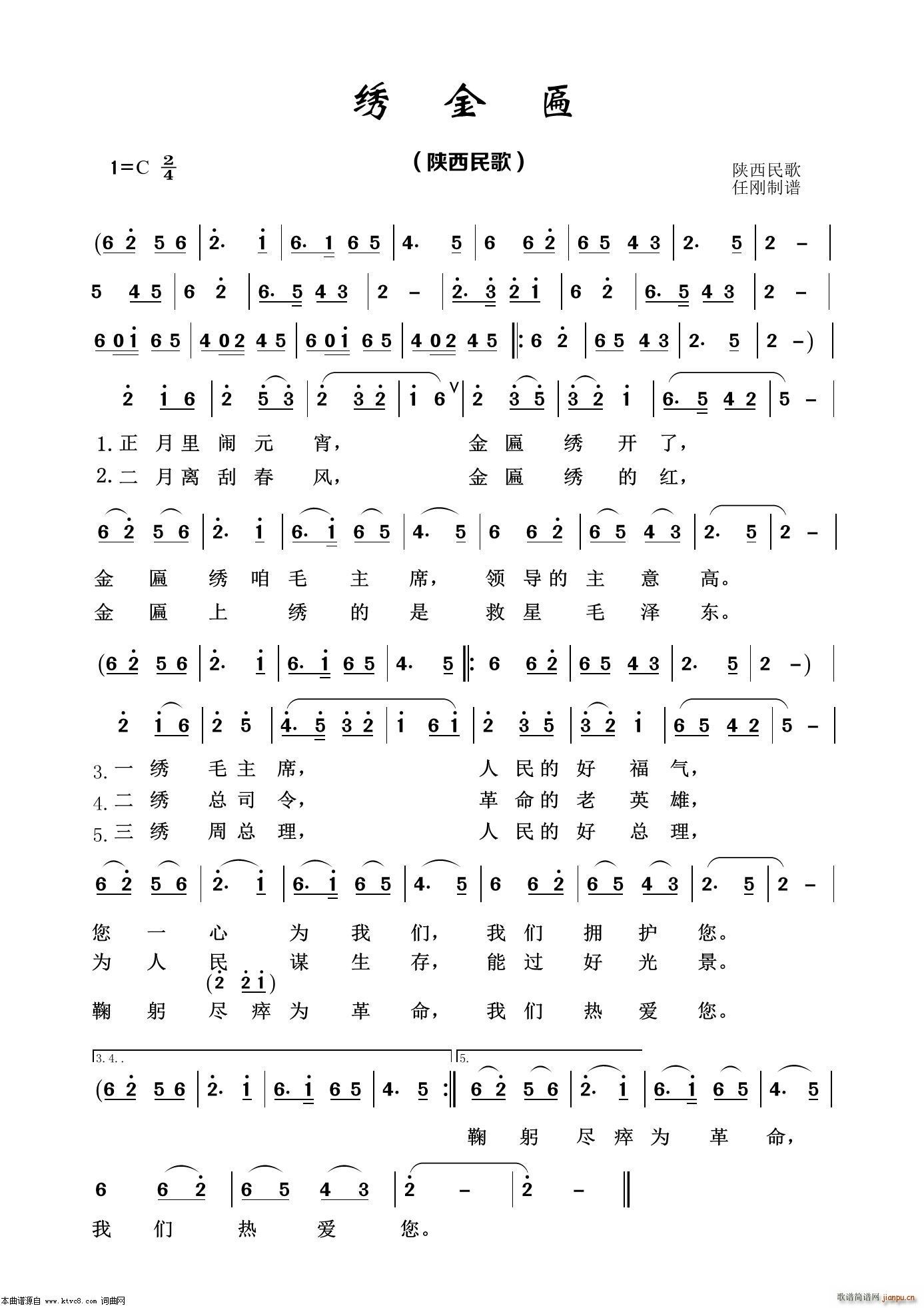 绣金匾 经典民歌100首(十字及以上)1