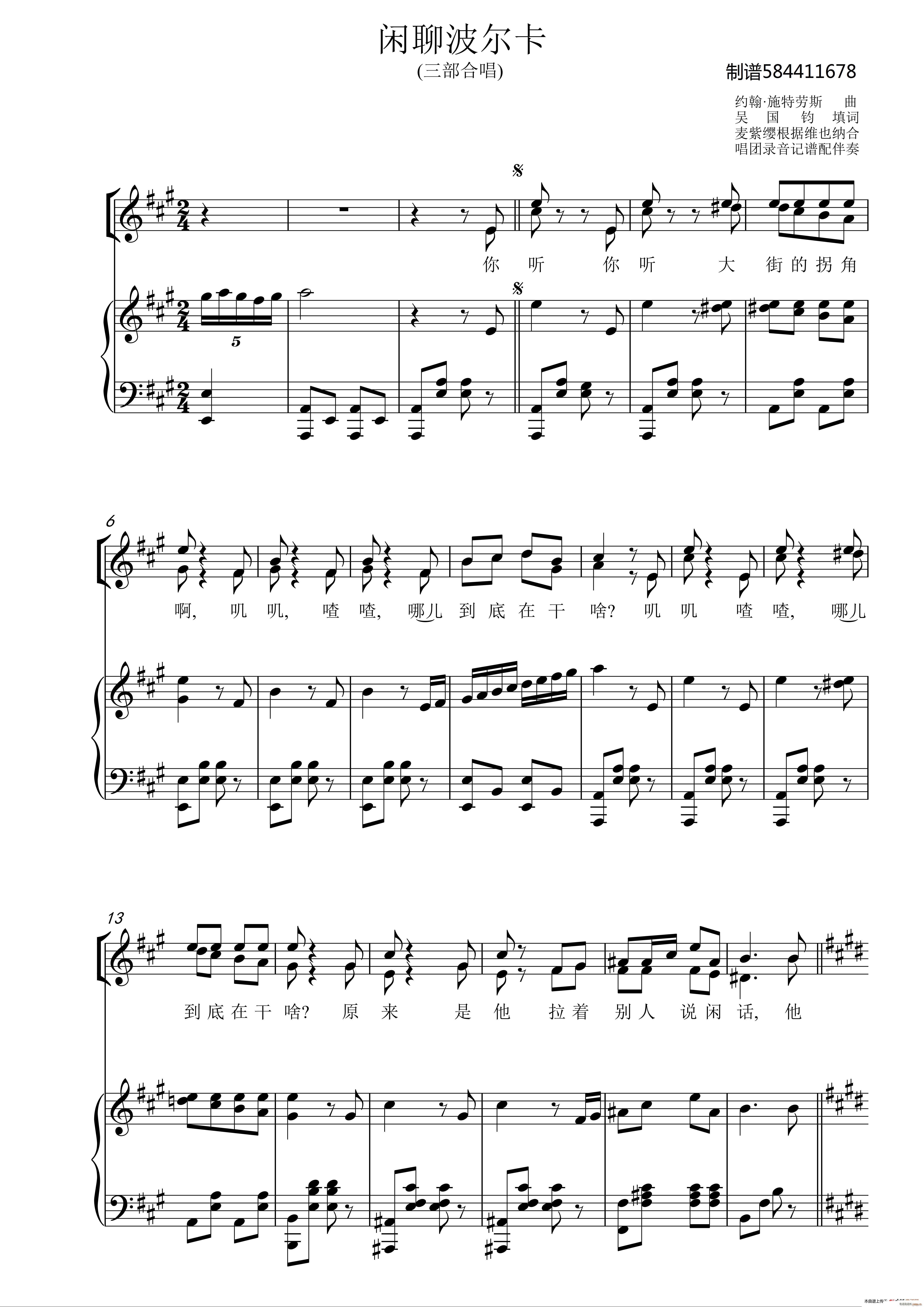 闲聊波尔卡合唱谱 三部合唱(合唱谱)1
