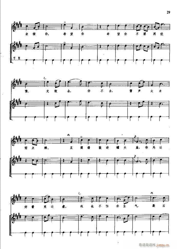 朝阳沟 豫剧 前言1 60(豫剧曲谱)35