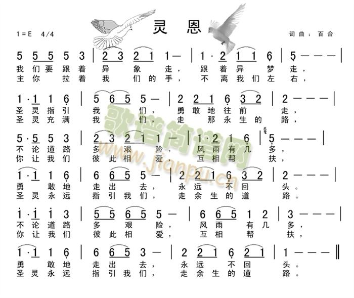 灵恩(二字歌谱)1