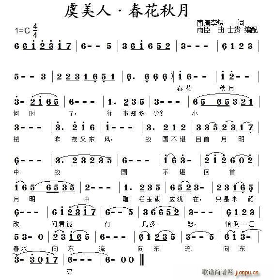 虞美人 春花秋月(八字歌谱)1