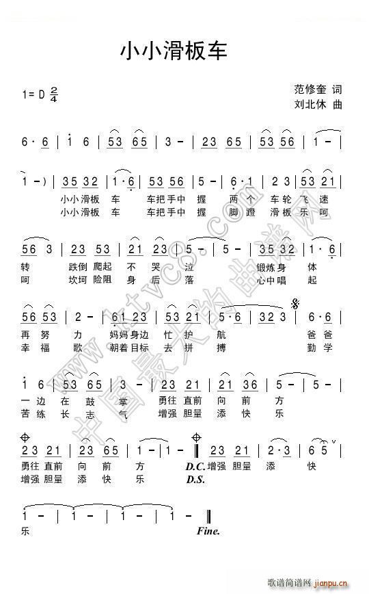小小滑板车(五字歌谱)1