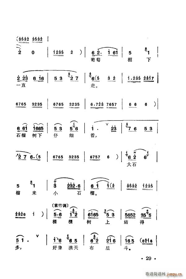 梅兰珍唱腔集 000 050(十字及以上)39