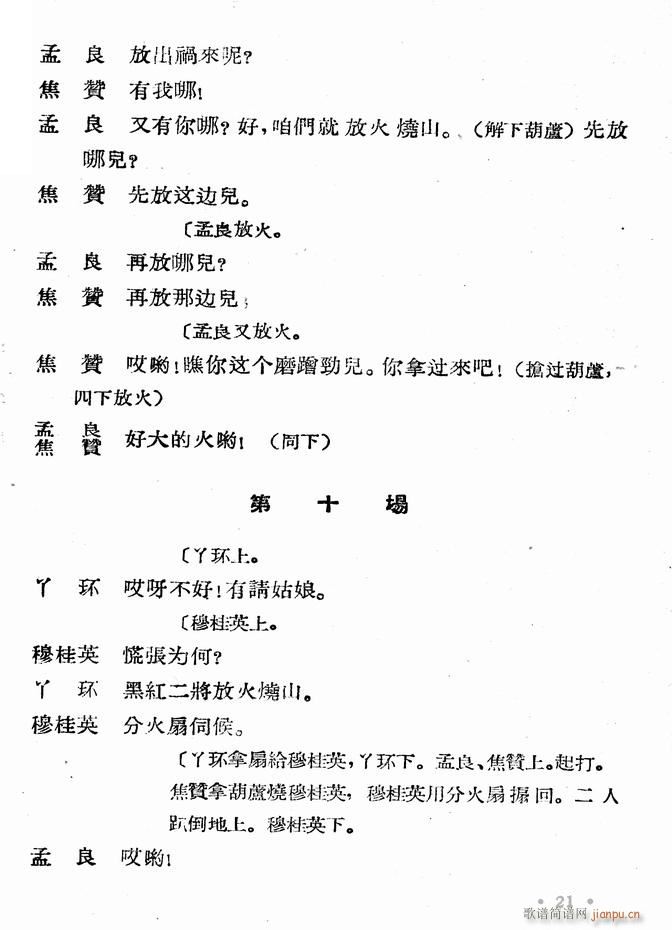 河北梆子 大破天门阵(十字及以上)23