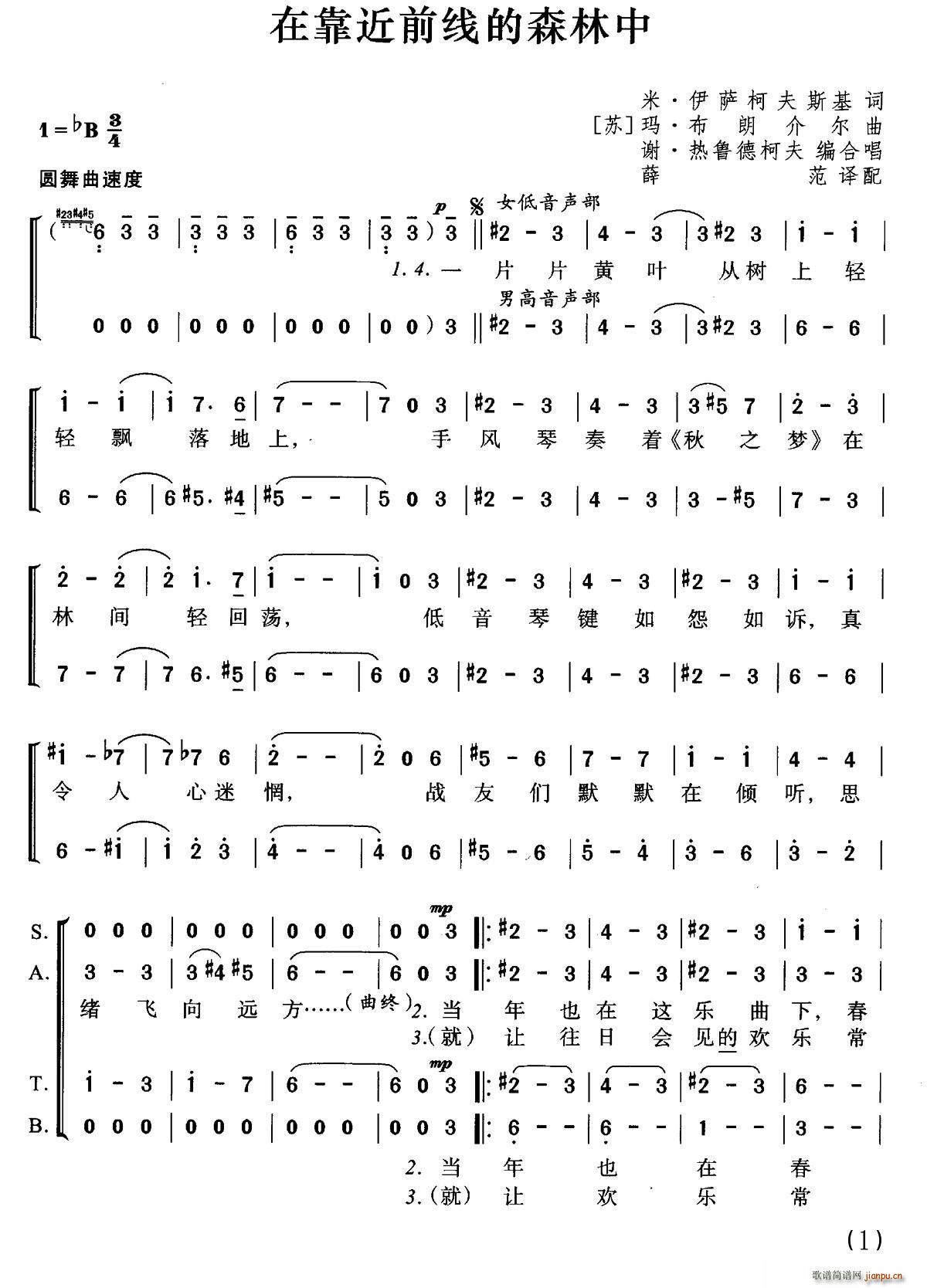 前苏联 在靠近前线的森林中 合唱(合唱谱)1