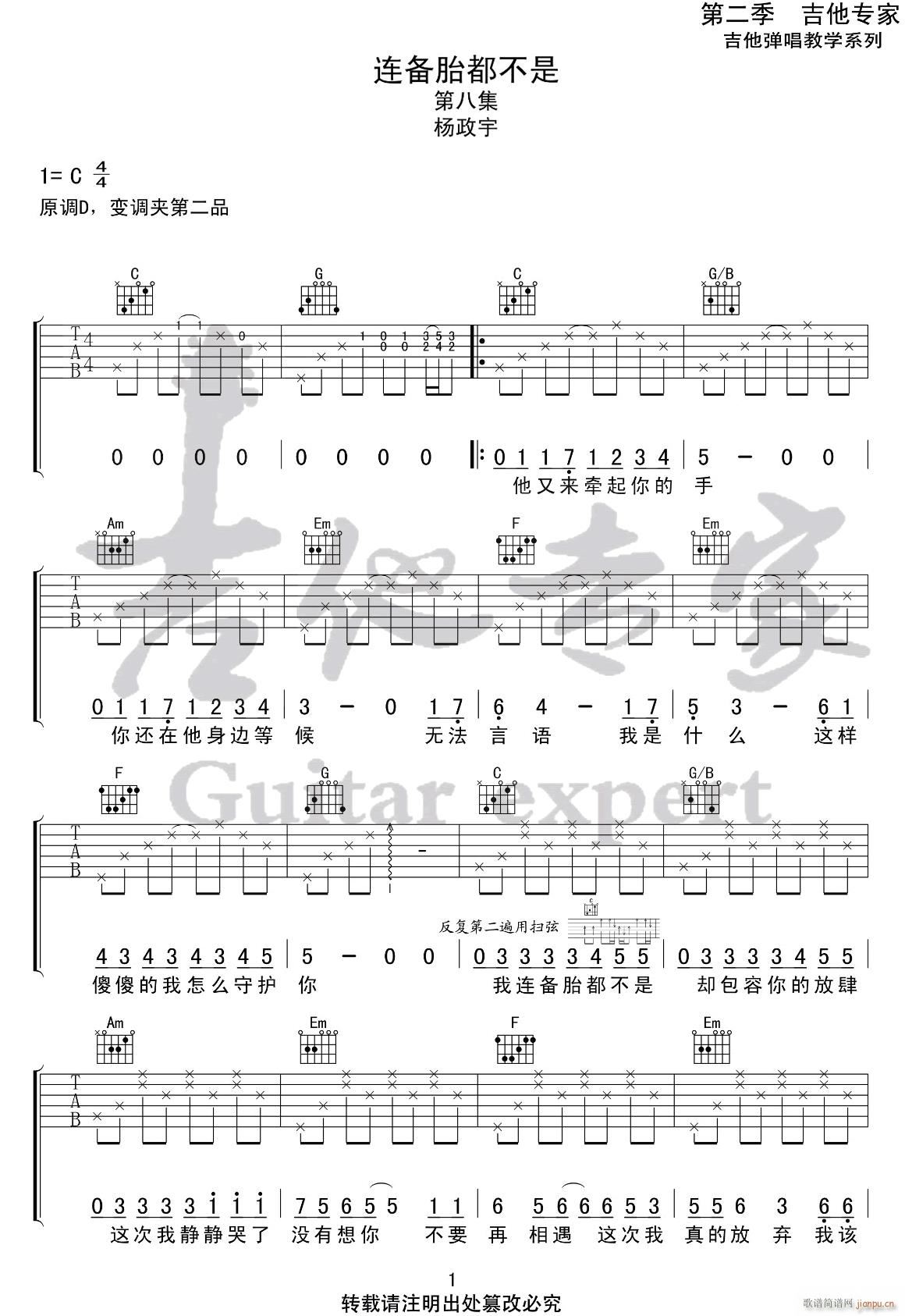 连备胎都不是 C调原版(吉他谱)1