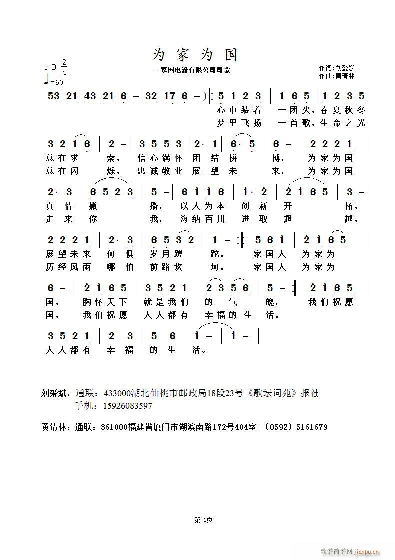 为家为国(四字歌谱)1