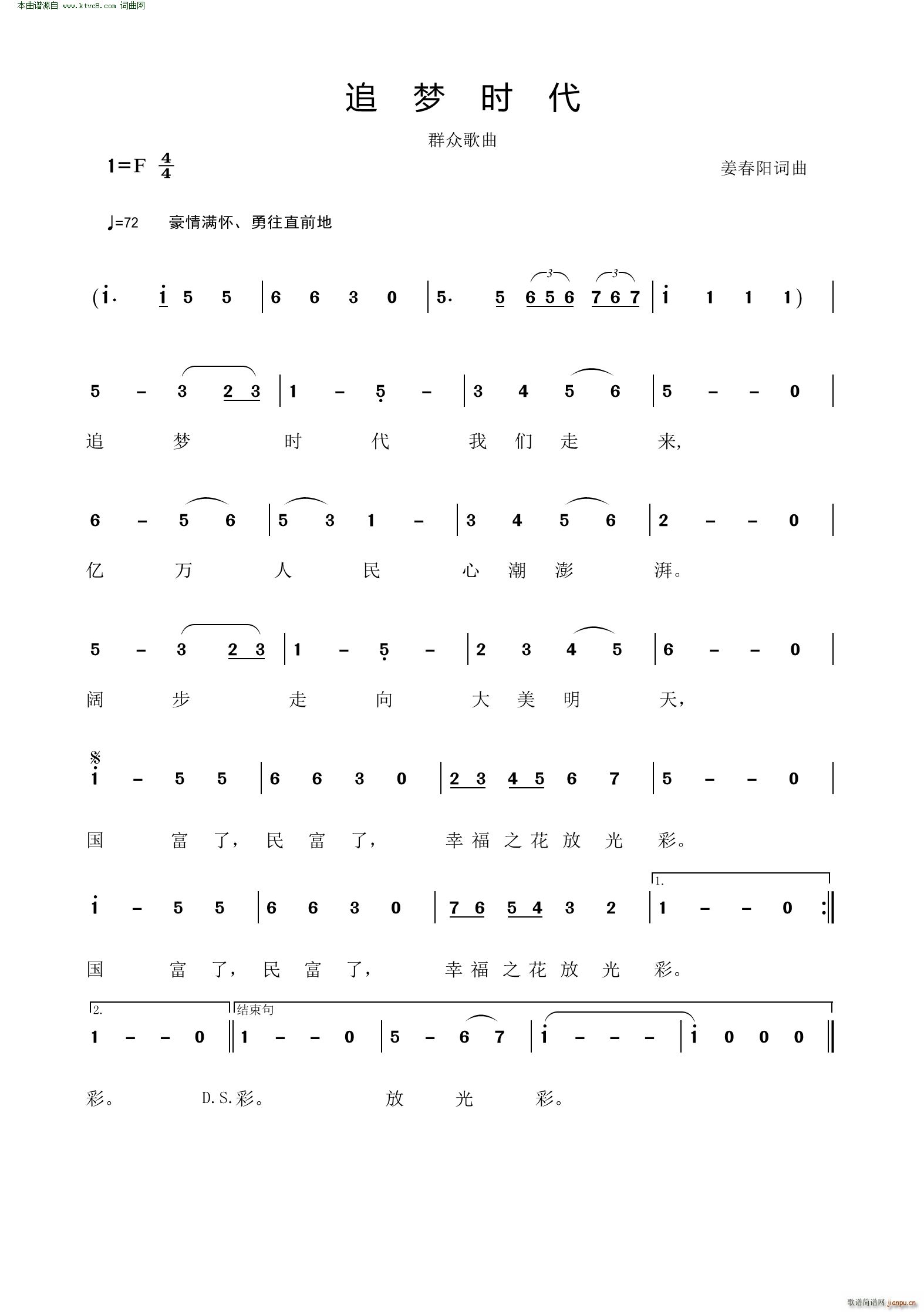 追梦时代 群众歌曲(九字歌谱)1