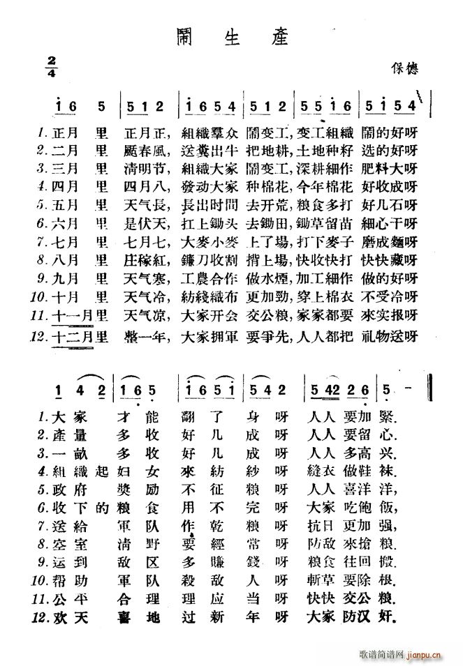 闹生产(三字歌谱)1