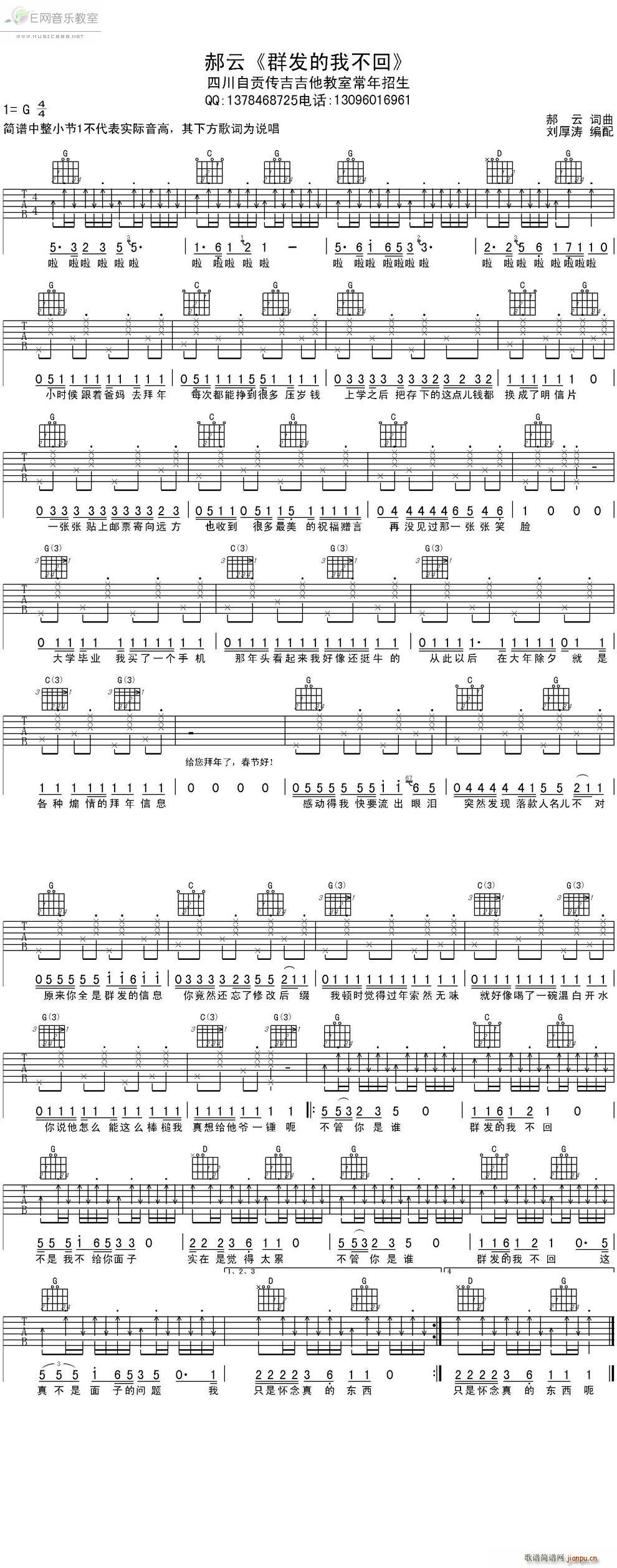 群发的短信我不回 群发的我不回 郝云(吉他谱)1