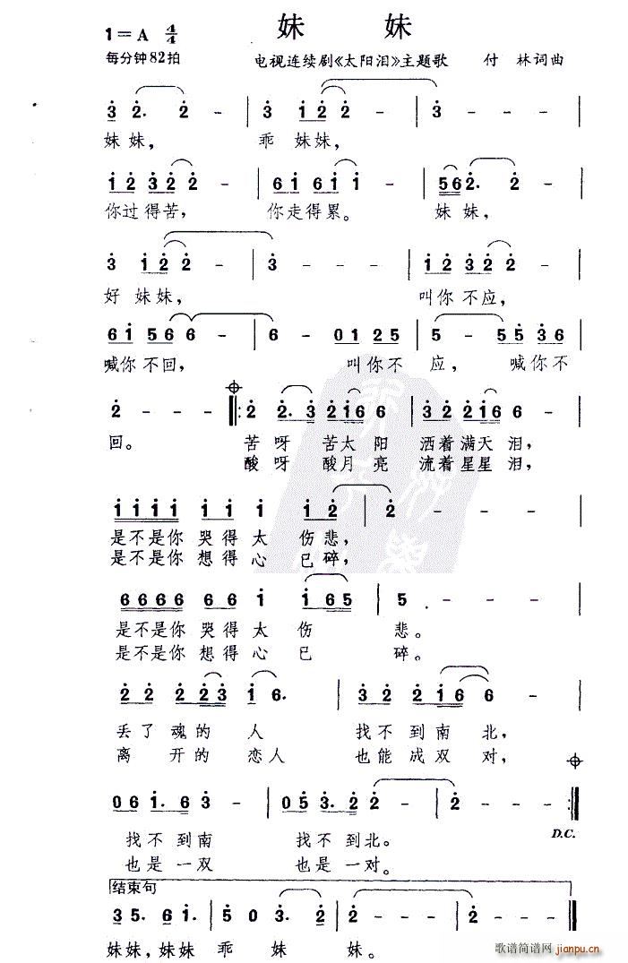 妹妹 电视剧 太阳泪 主题曲(十字及以上)1