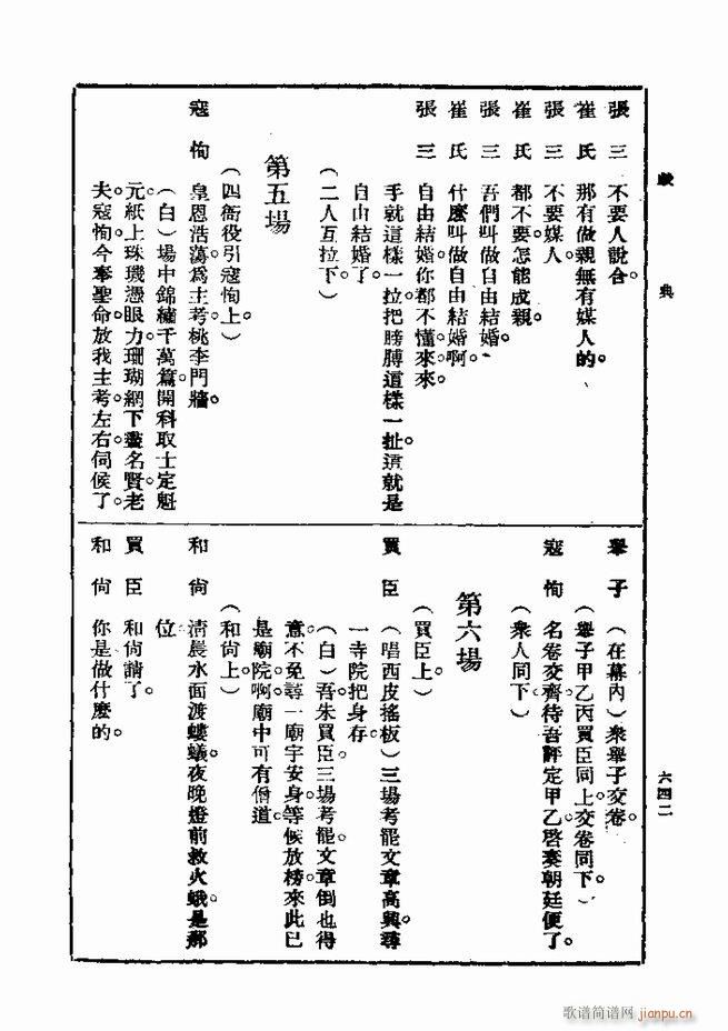 戏典 第一集 第二版 601 660(十字及以上)42