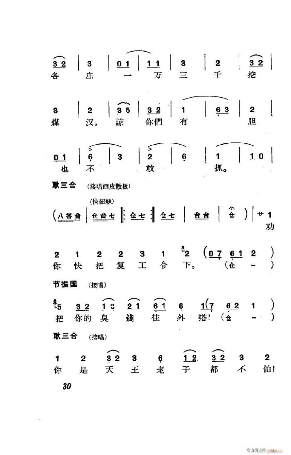 节振国 京剧全剧 000 050(京剧曲谱)30