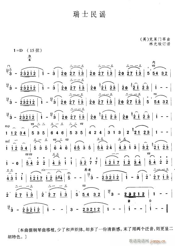 瑞士民谣(二胡谱)1