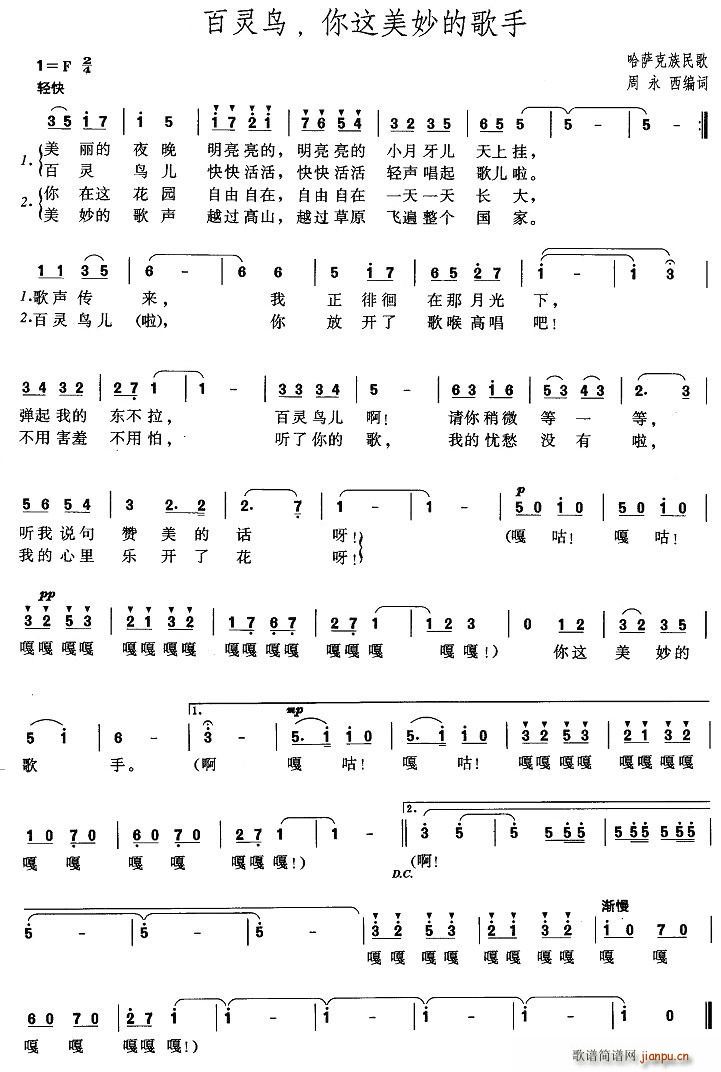 百灵鸟，你这美妙的歌手(十字及以上)1