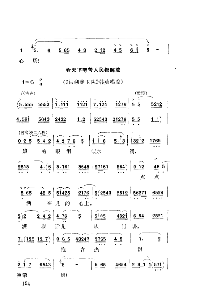 秦腔音乐唱板浅释 151 200(十字及以上)10