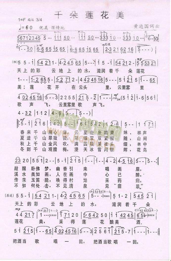 千朵莲花美(五字歌谱)1