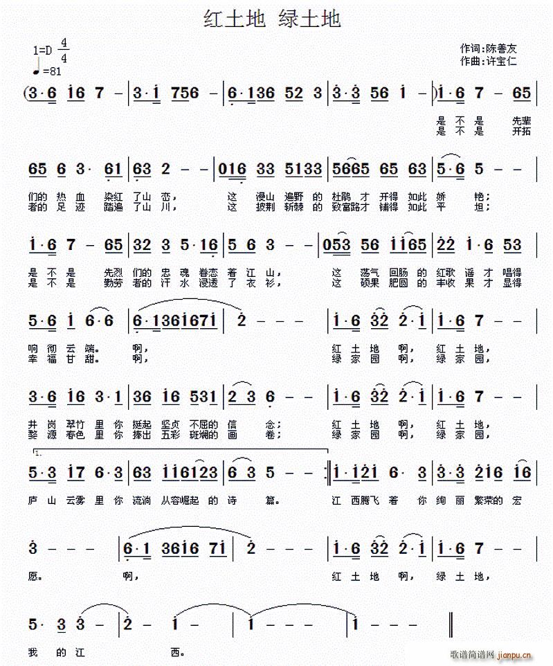 红土地 绿土地(七字歌谱)1