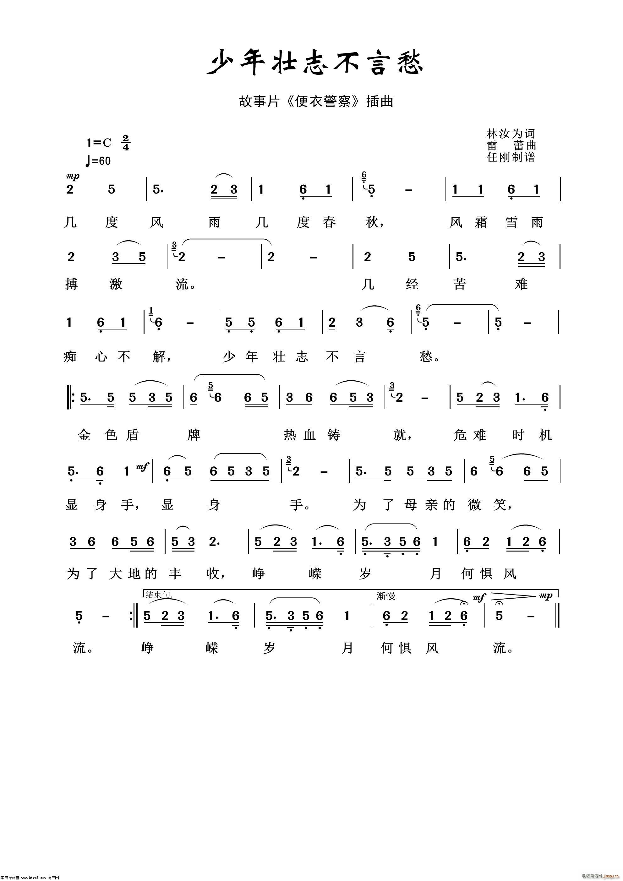 少年壮志不言愁 影视金曲100首(十字及以上)1