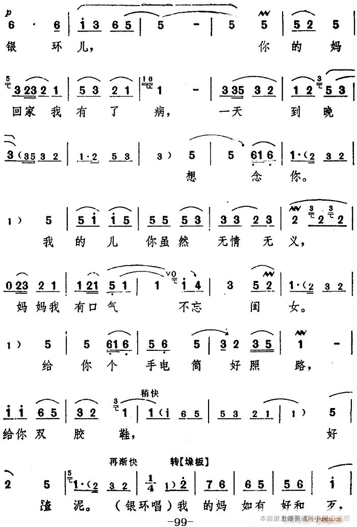 舞台版 朝阳沟 主旋律 之第六场(十字及以上)17