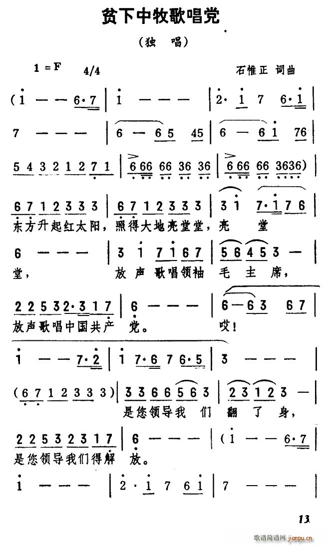 贫下中牧歌唱党(七字歌谱)1