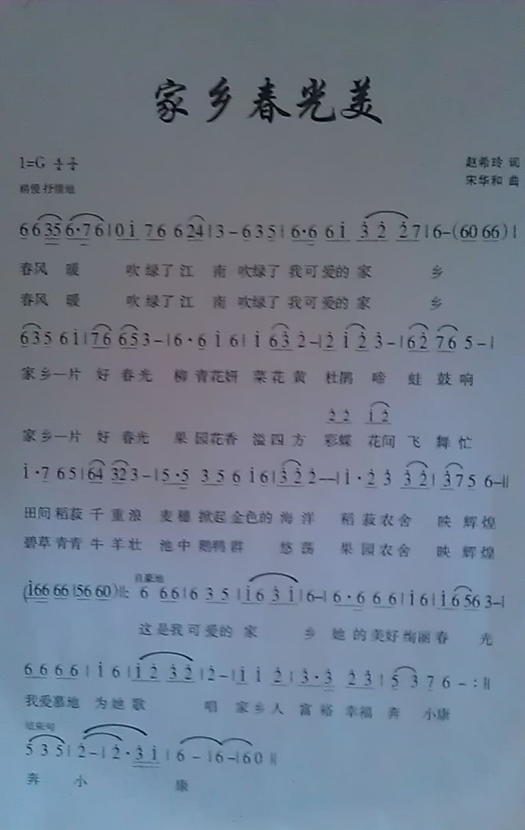 家乡春光美(五字歌谱)1