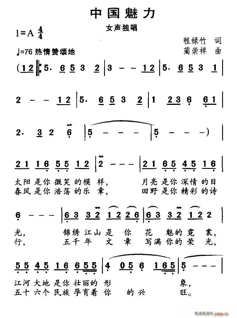 中国魅力(四字歌谱)1