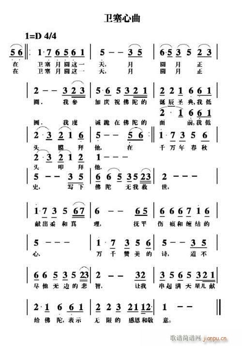 卫塞心曲(四字歌谱)1