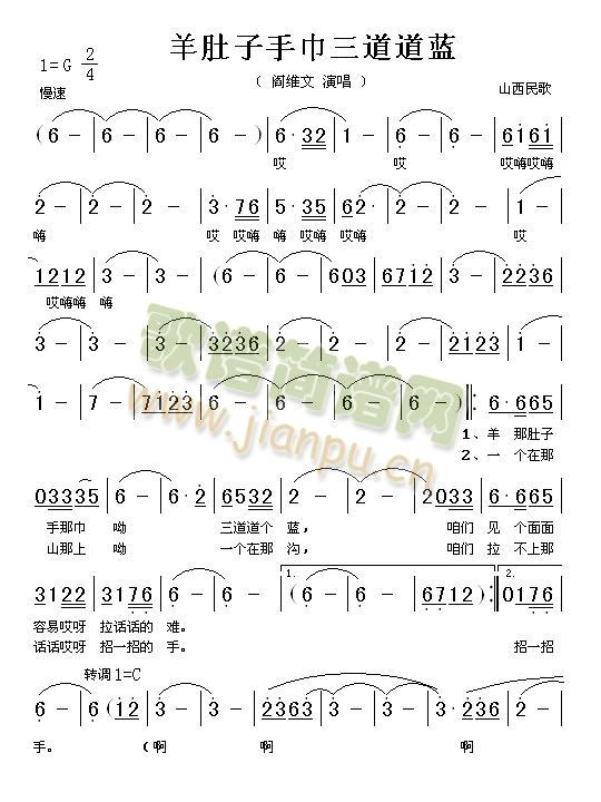 羊肚子手巾三道道蓝(九字歌谱)1