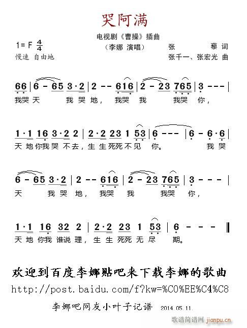 哭阿满 电视剧 曹操 插曲(十字及以上)1