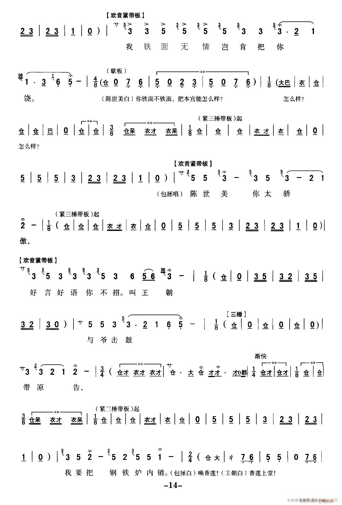 秦腔 全折剧谱 扣押 选自秦腔传统戏 铡美案(十字及以上)14