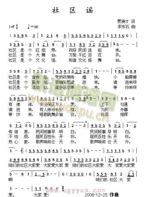 社区谣(三字歌谱)1