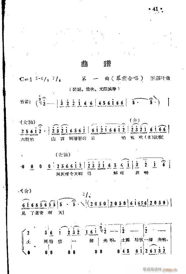 马义落网(四字歌谱)19