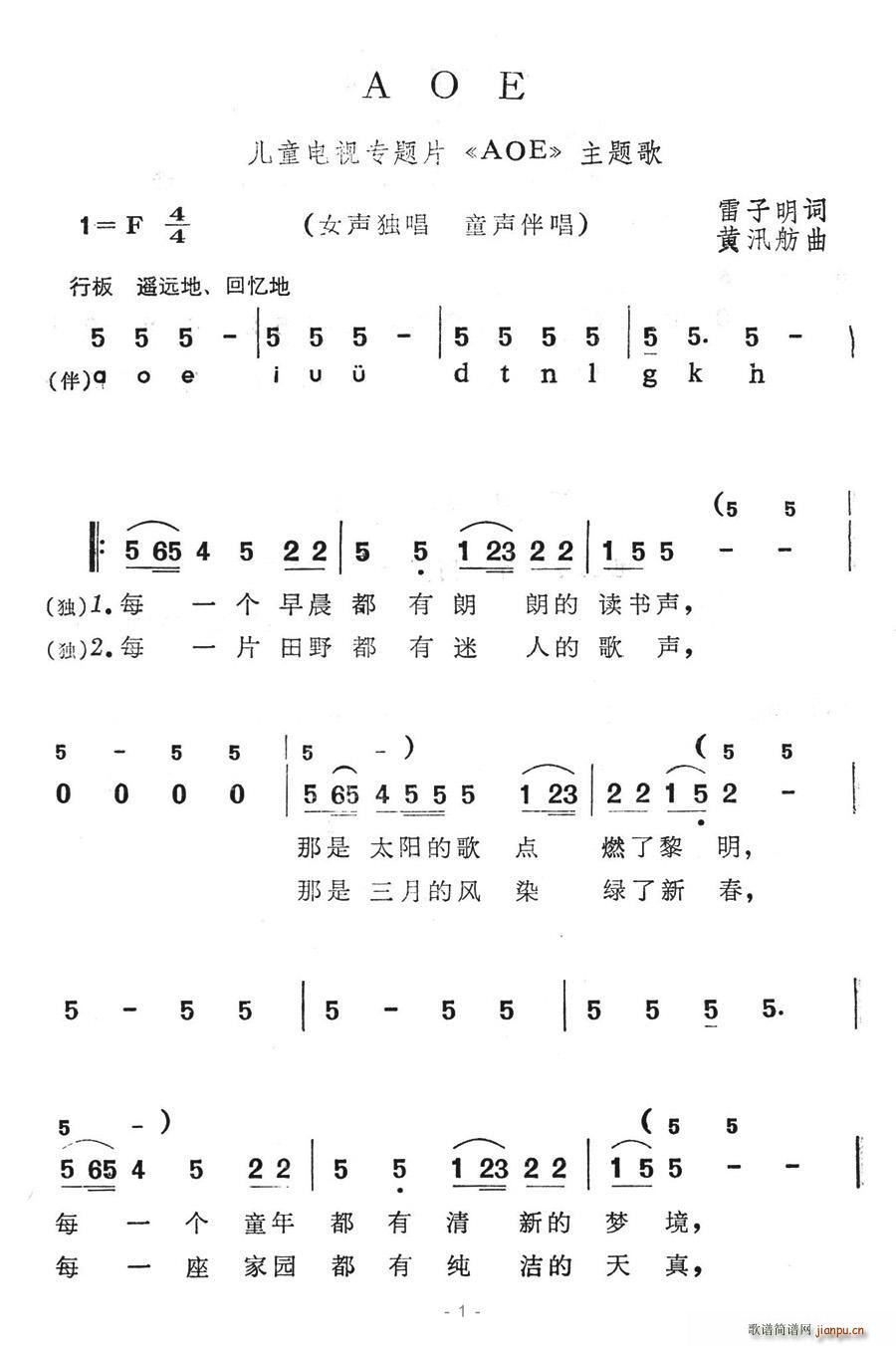 AOE(三字歌谱)1