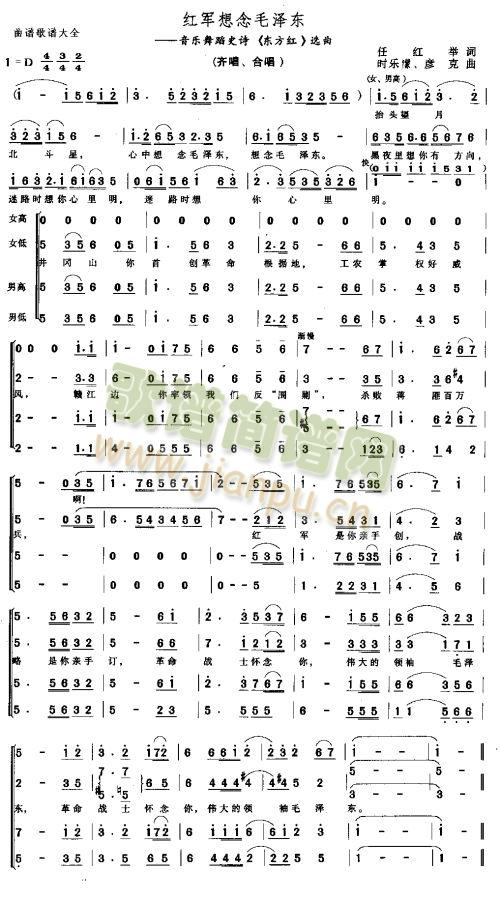 红军想念毛泽东(七字歌谱)1