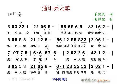 通讯兵之歌(五字歌谱)1