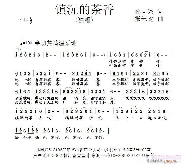 镇沅的茶香(五字歌谱)1